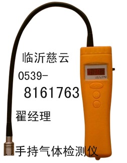 手持式一氧化碳泄露报警器